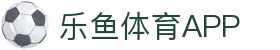 乐鱼（中国）体育官方网站-Leyu Sport登录入口